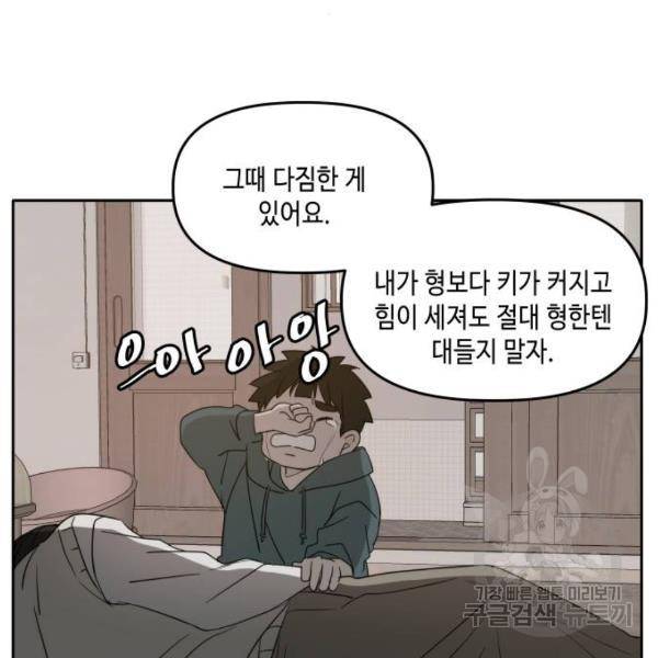 이번 생도 잘 부탁해 84화 26