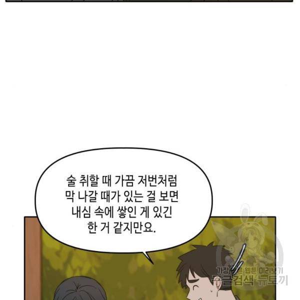 이번 생도 잘 부탁해 84화 27