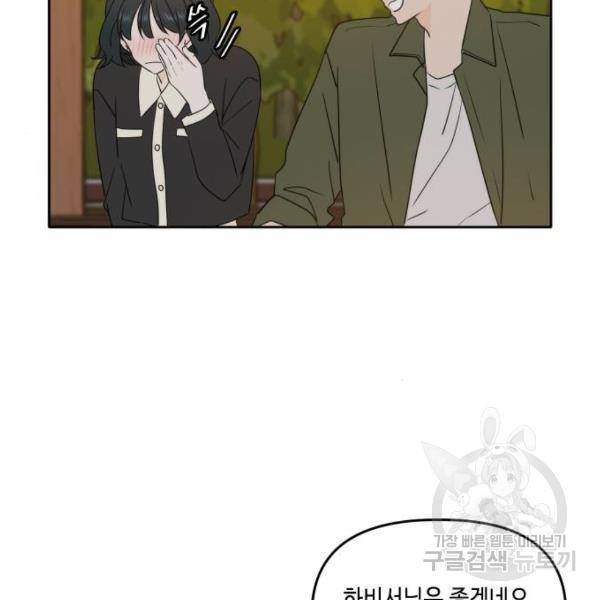 이번 생도 잘 부탁해 84화 28