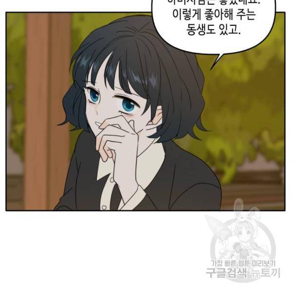 이번 생도 잘 부탁해 84화 29