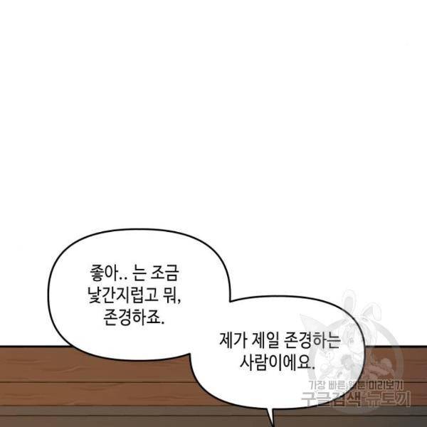 이번 생도 잘 부탁해 84화 30