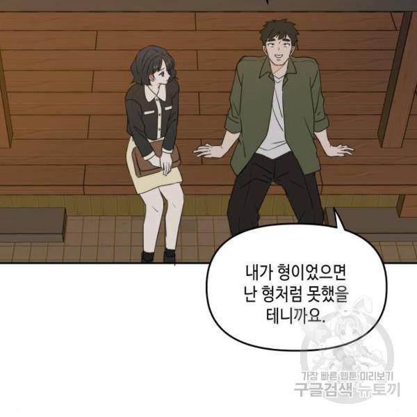 이번 생도 잘 부탁해 84화 31