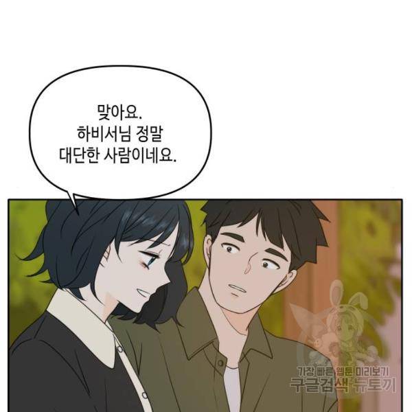 이번 생도 잘 부탁해 84화 32
