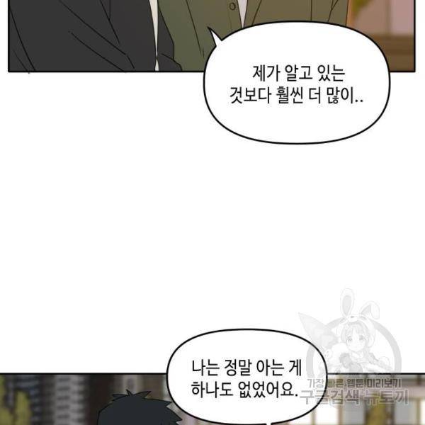 이번 생도 잘 부탁해 84화 33