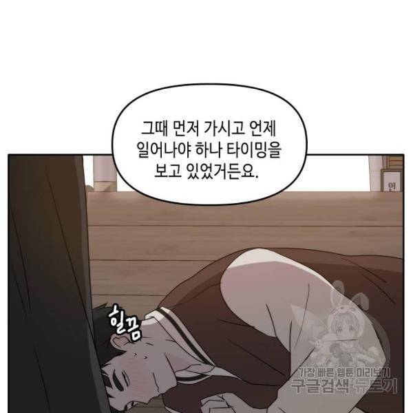 이번 생도 잘 부탁해 84화 36
