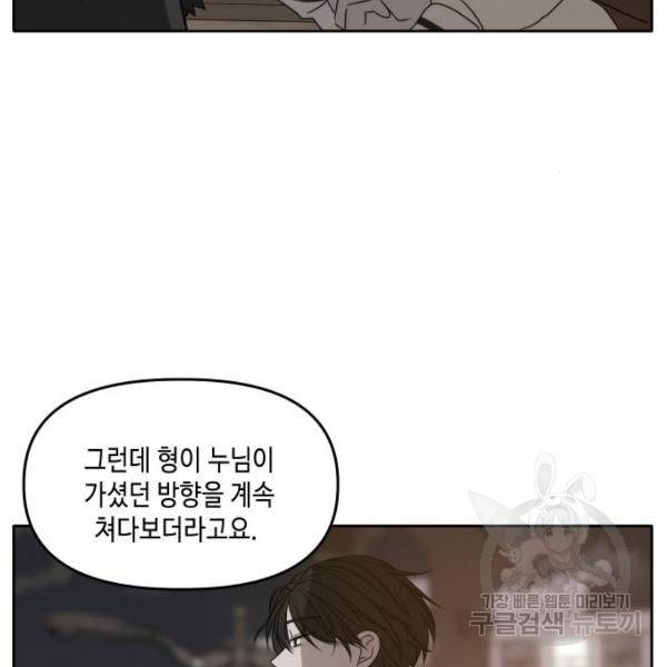 이번 생도 잘 부탁해 84화 37