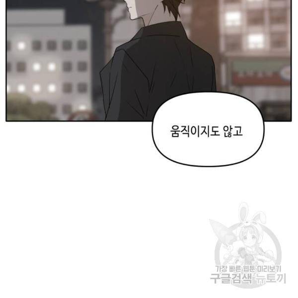 이번 생도 잘 부탁해 84화 38