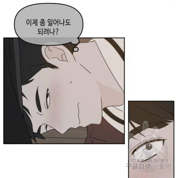 이번 생도 잘 부탁해 84화 39