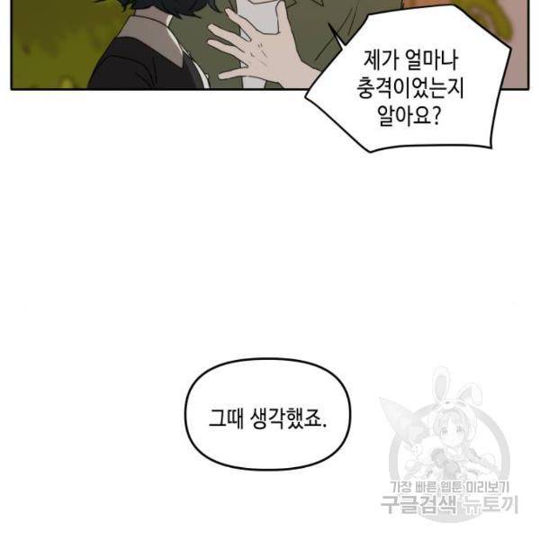 이번 생도 잘 부탁해 84화 46