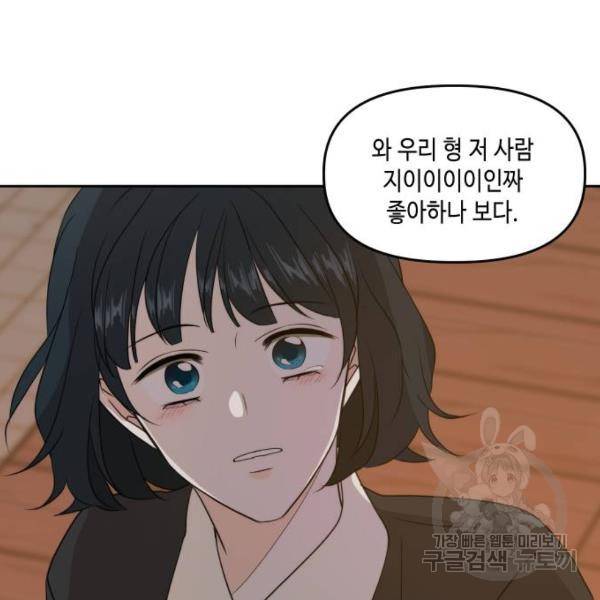 이번 생도 잘 부탁해 84화 47
