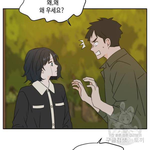 이번 생도 잘 부탁해 84화 50