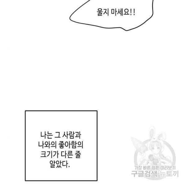 이번 생도 잘 부탁해 84화 51