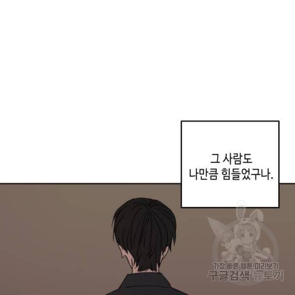 이번 생도 잘 부탁해 84화 52