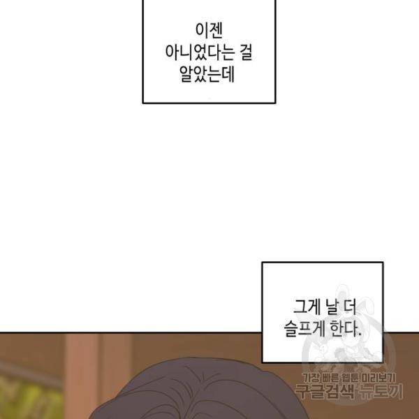 이번 생도 잘 부탁해 84화 54