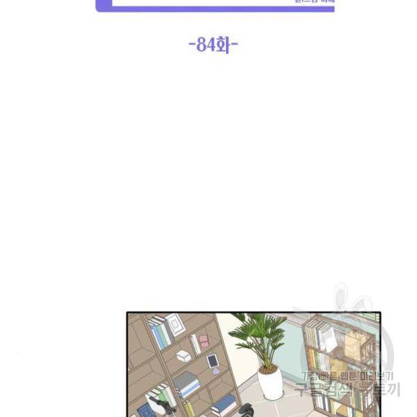 이번 생도 잘 부탁해 84화 57