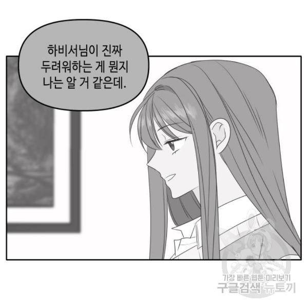 이번 생도 잘 부탁해 84화 60