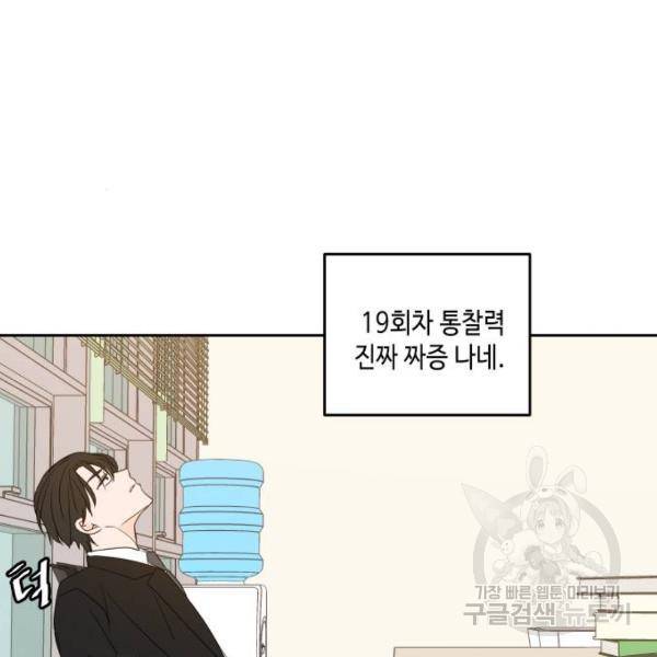 이번 생도 잘 부탁해 84화 61