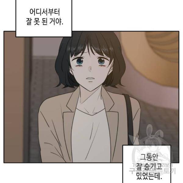 이번 생도 잘 부탁해 84화 64