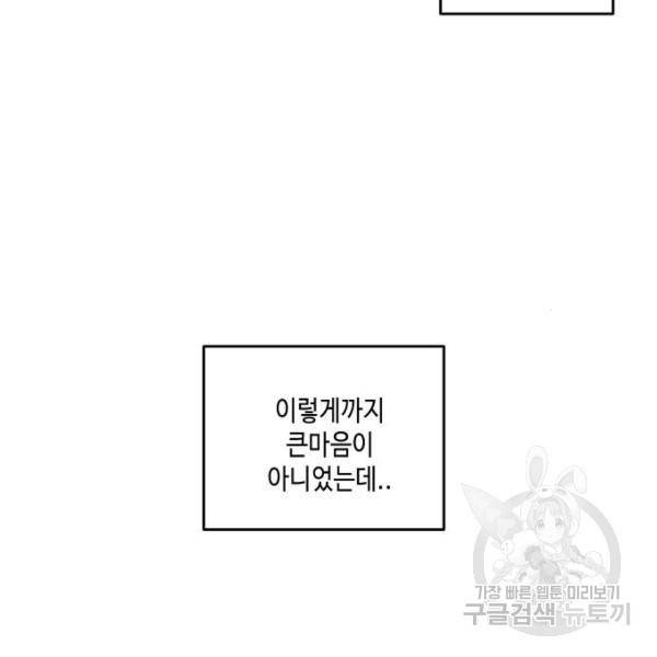이번 생도 잘 부탁해 84화 65