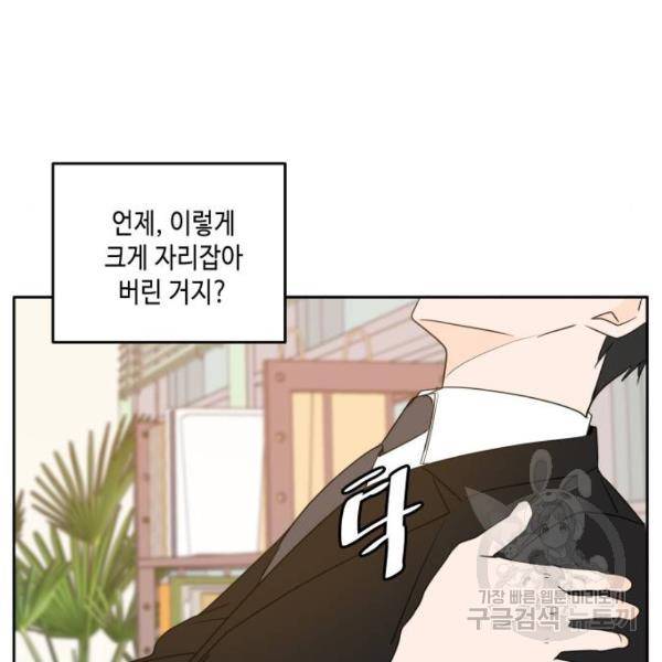 이번 생도 잘 부탁해 84화 66