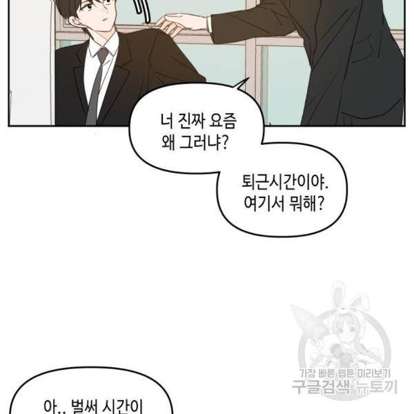 이번 생도 잘 부탁해 84화 68
