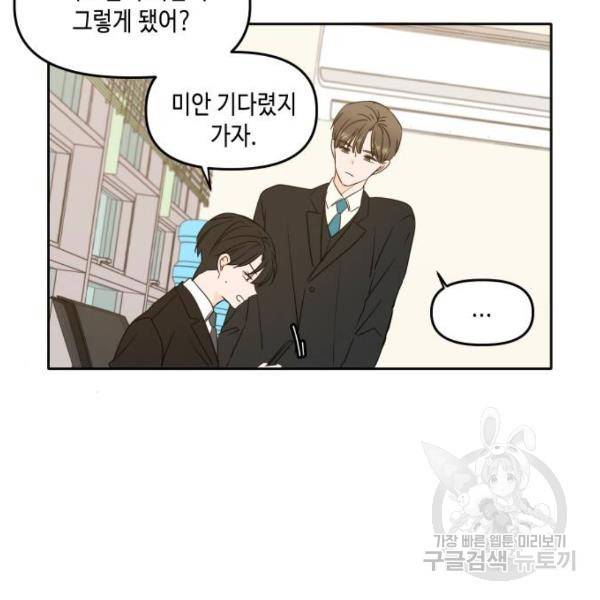 이번 생도 잘 부탁해 84화 69