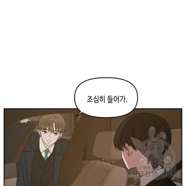 이번 생도 잘 부탁해 84화 71