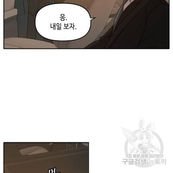 이번 생도 잘 부탁해 84화 72