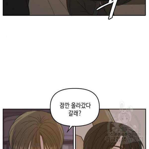 이번 생도 잘 부탁해 84화 75