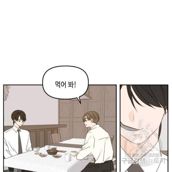 이번 생도 잘 부탁해 84화 78