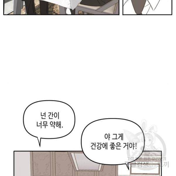 이번 생도 잘 부탁해 84화 79