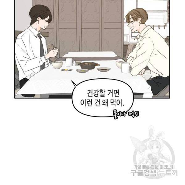이번 생도 잘 부탁해 84화 80