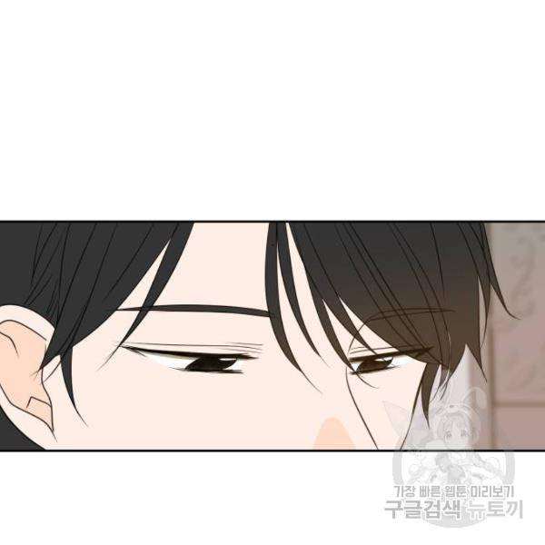이번 생도 잘 부탁해 84화 82