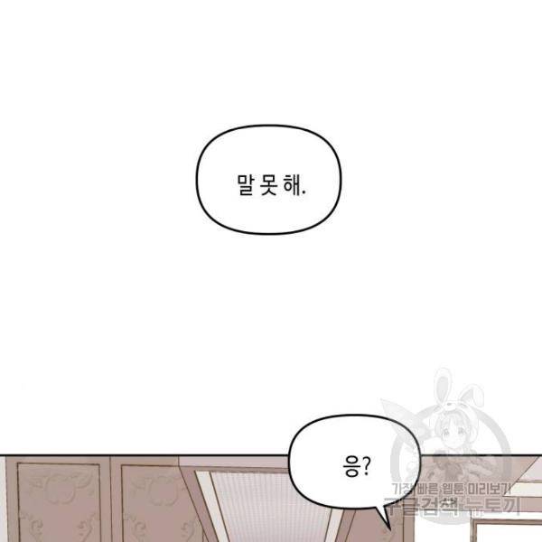 이번 생도 잘 부탁해 84화 83