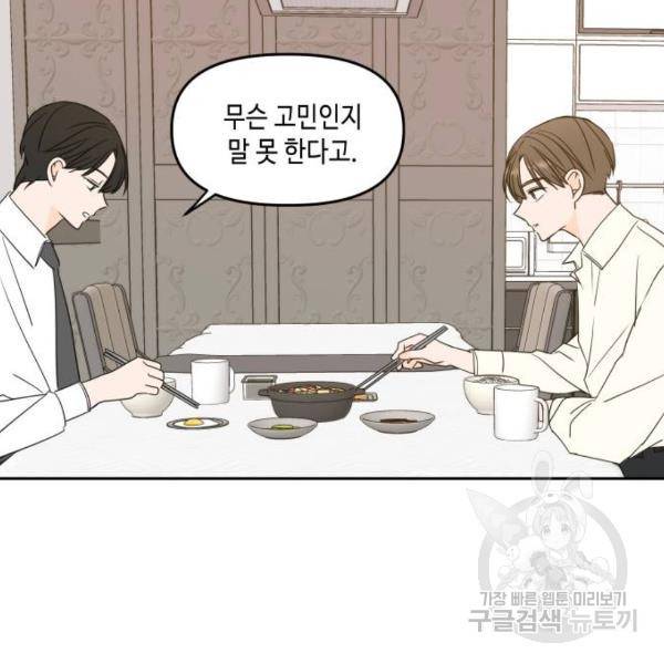 이번 생도 잘 부탁해 84화 84