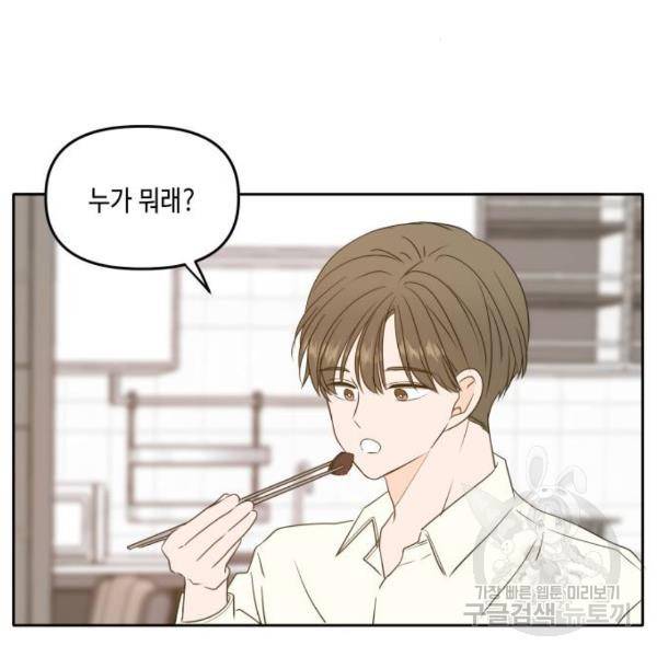 이번 생도 잘 부탁해 84화 85