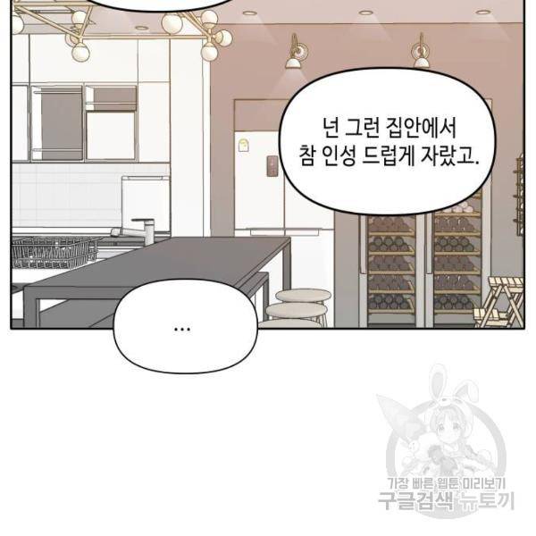 이번 생도 잘 부탁해 84화 88