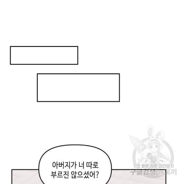 이번 생도 잘 부탁해 84화 89