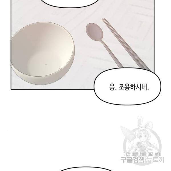 이번 생도 잘 부탁해 84화 90