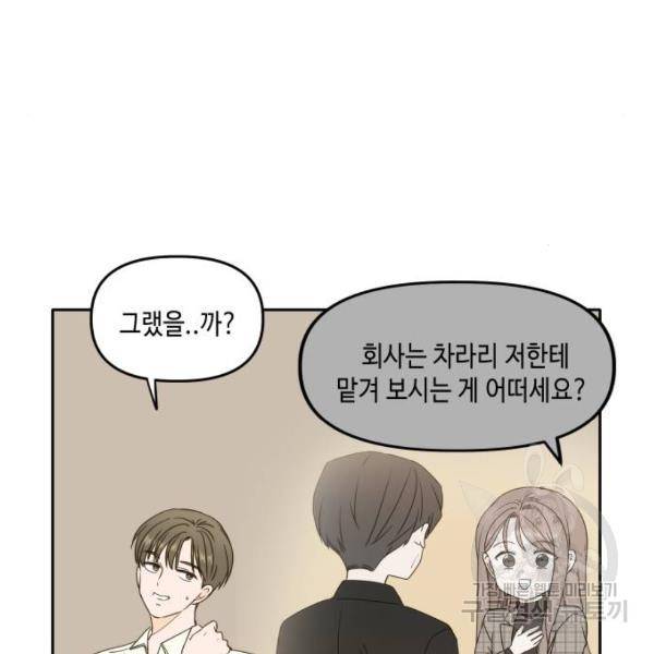 이번 생도 잘 부탁해 84화 92