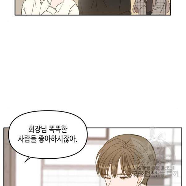 이번 생도 잘 부탁해 84화 93