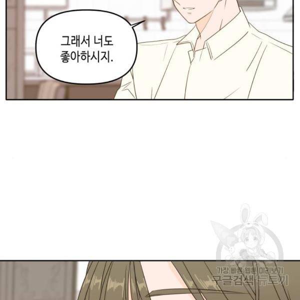 이번 생도 잘 부탁해 84화 94