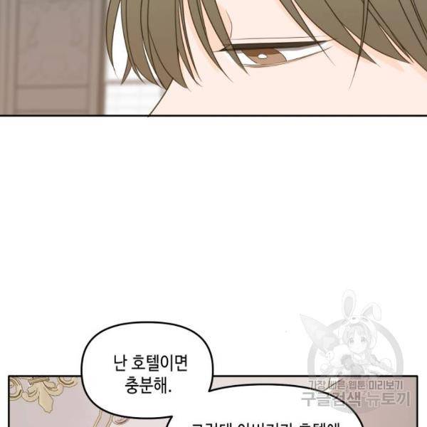 이번 생도 잘 부탁해 84화 95