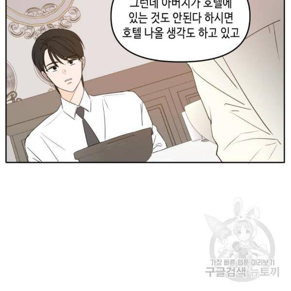 이번 생도 잘 부탁해 84화 96