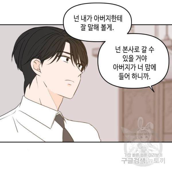 이번 생도 잘 부탁해 84화 97