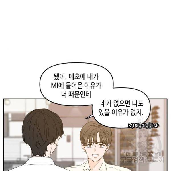 이번 생도 잘 부탁해 84화 98