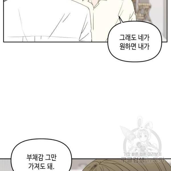 이번 생도 잘 부탁해 84화 99