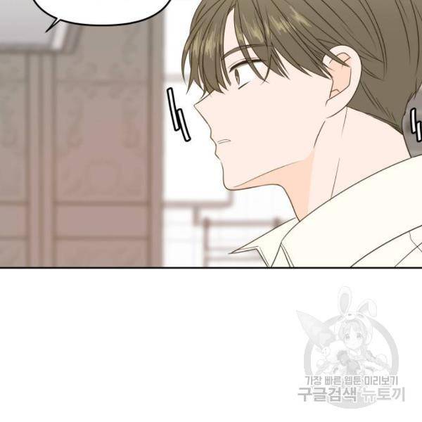 이번 생도 잘 부탁해 84화 100