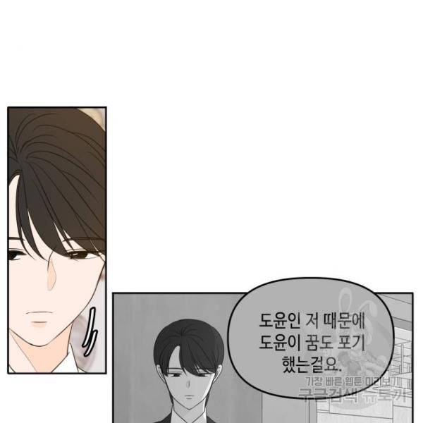 이번 생도 잘 부탁해 84화 101
