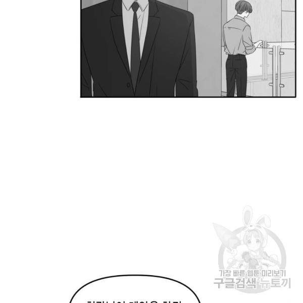이번 생도 잘 부탁해 84화 102
